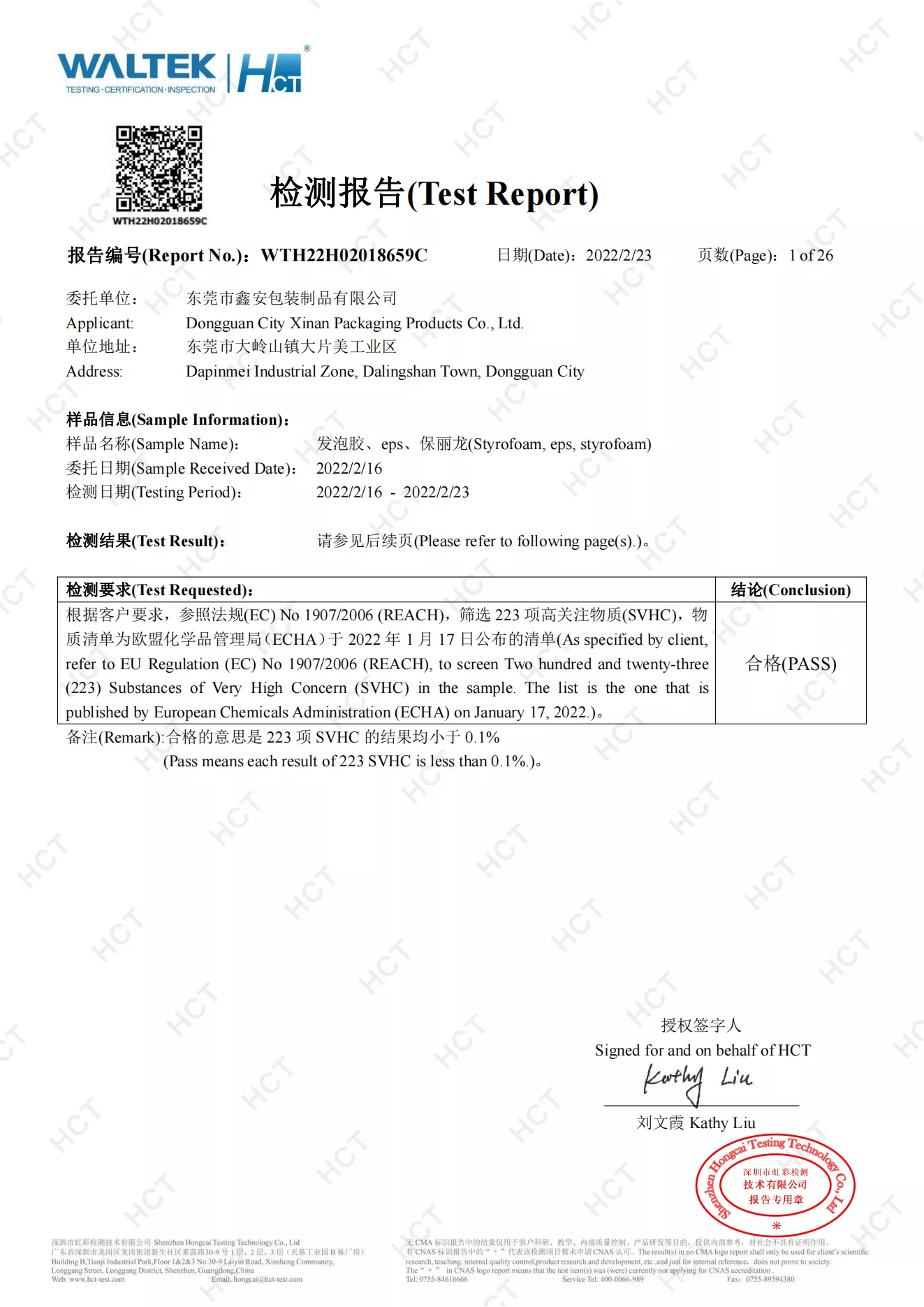 鑫安 WTH22H02018659C REACH223_00.png