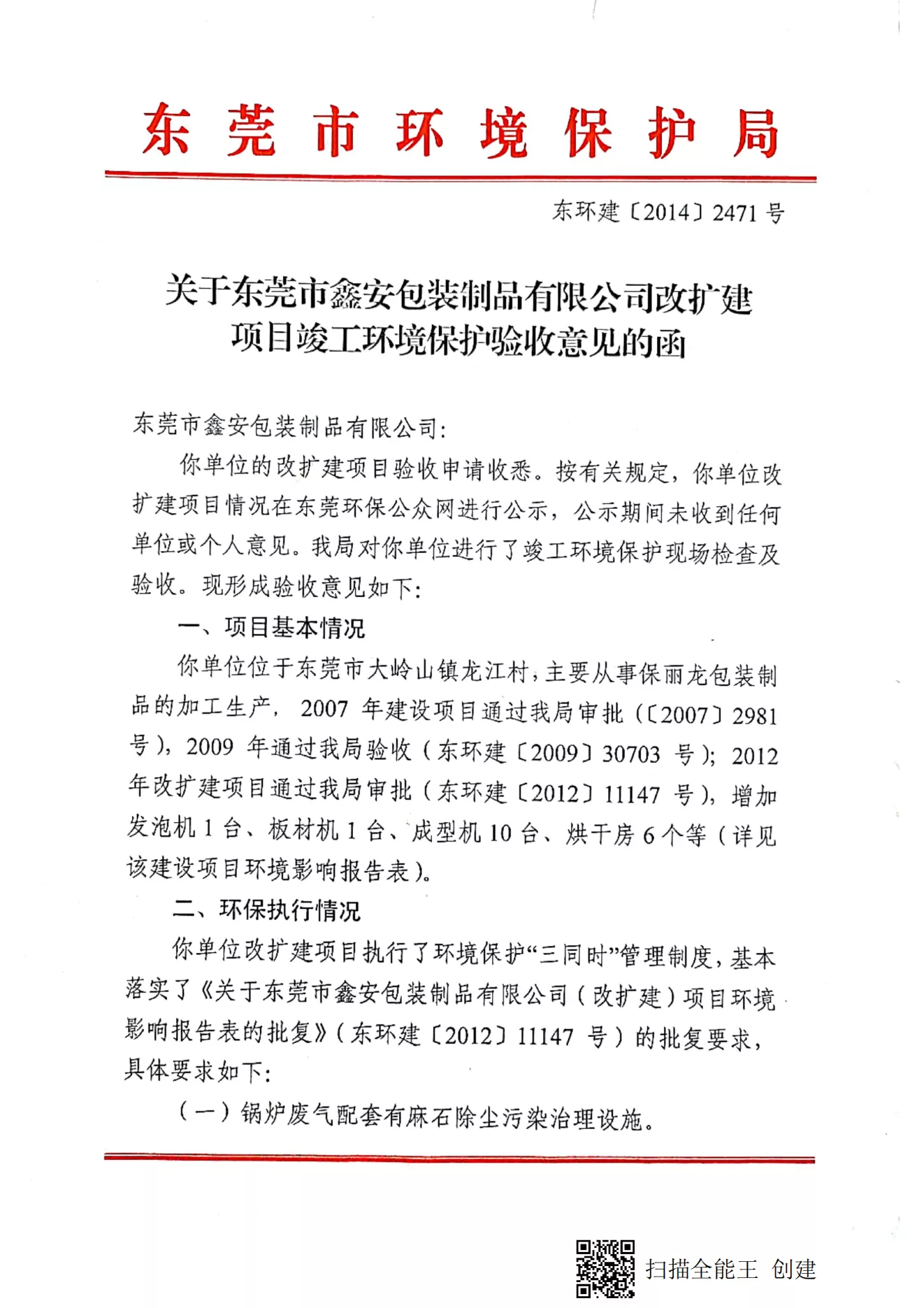 环评，ISO认证，消防验收_00.png
