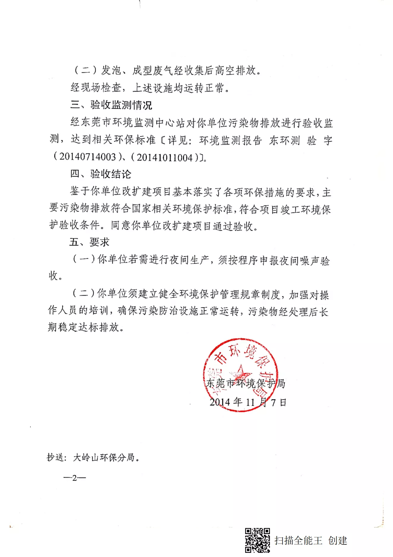 环评，ISO认证，消防验收_01.png