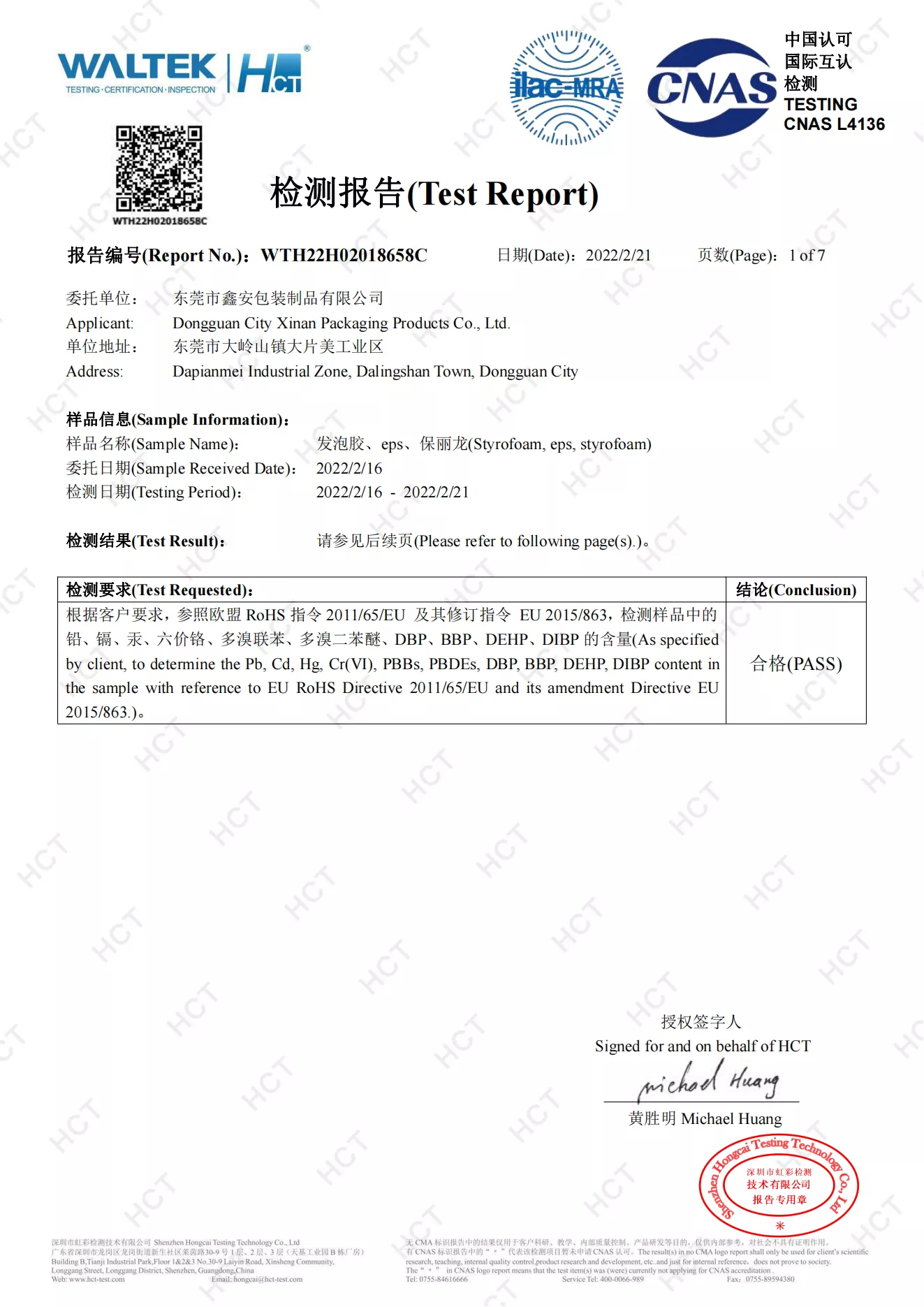 鑫安 WTH22H02018658C RoHS10_00.png